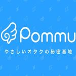 Pommu